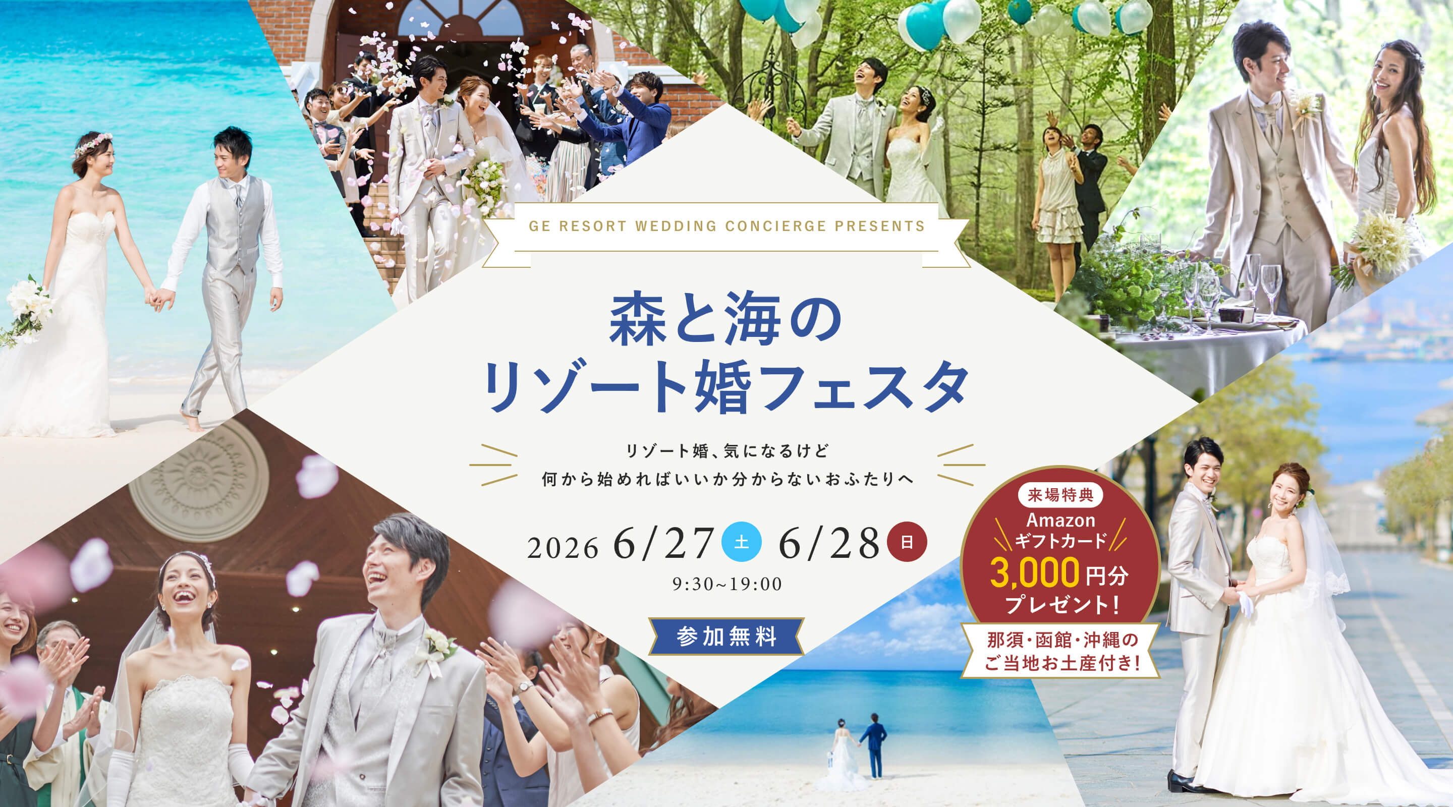 ブライダルフェスタ in ホテルエピナール那須 2025/3/16 11:00~17:30