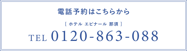 TEL 0120-863-088