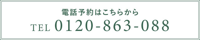 TEL 0120-863-088