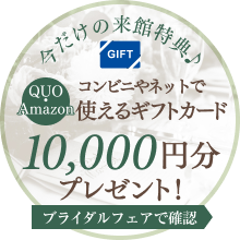 ギフトカード10000円分プレゼント