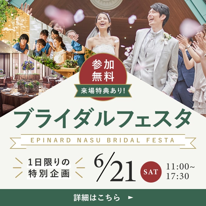 【1日限りの特別企画】体験型のブライダルフェスタを開催！