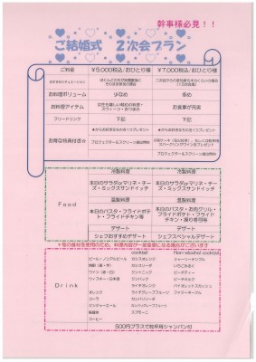 二次会プラン1